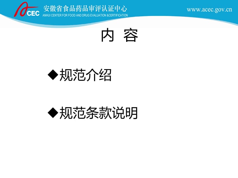 醫療器械生產質量管理規范培訓課件