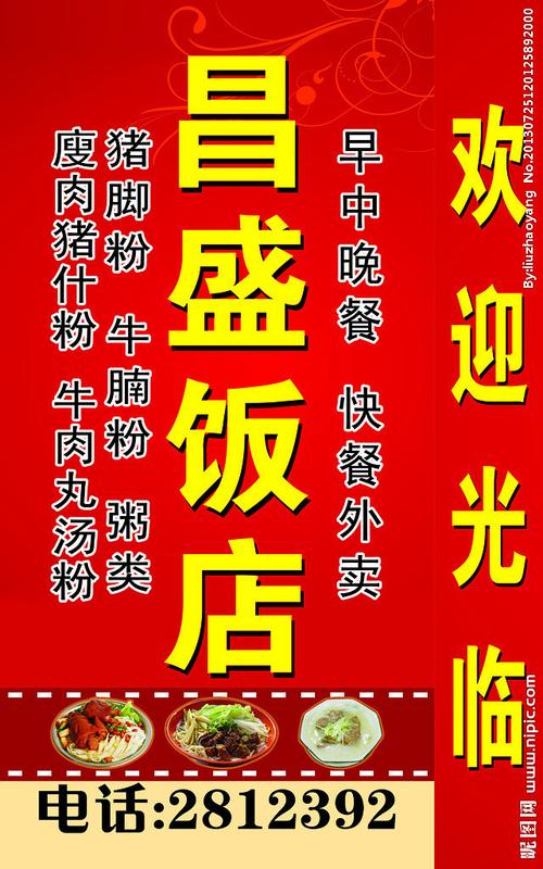 昌盛飯店燈箱海報(bào)平面設(shè)計(jì) 以視覺(jué)光影打造餐飲品牌的夜間地標(biāo)